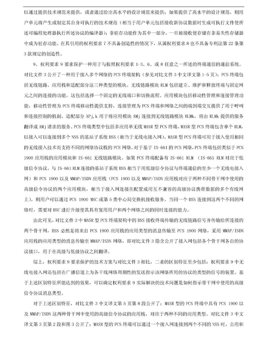 究竟是什么專利，讓華為和中興先后發(fā)動(dòng)無效請(qǐng)求？