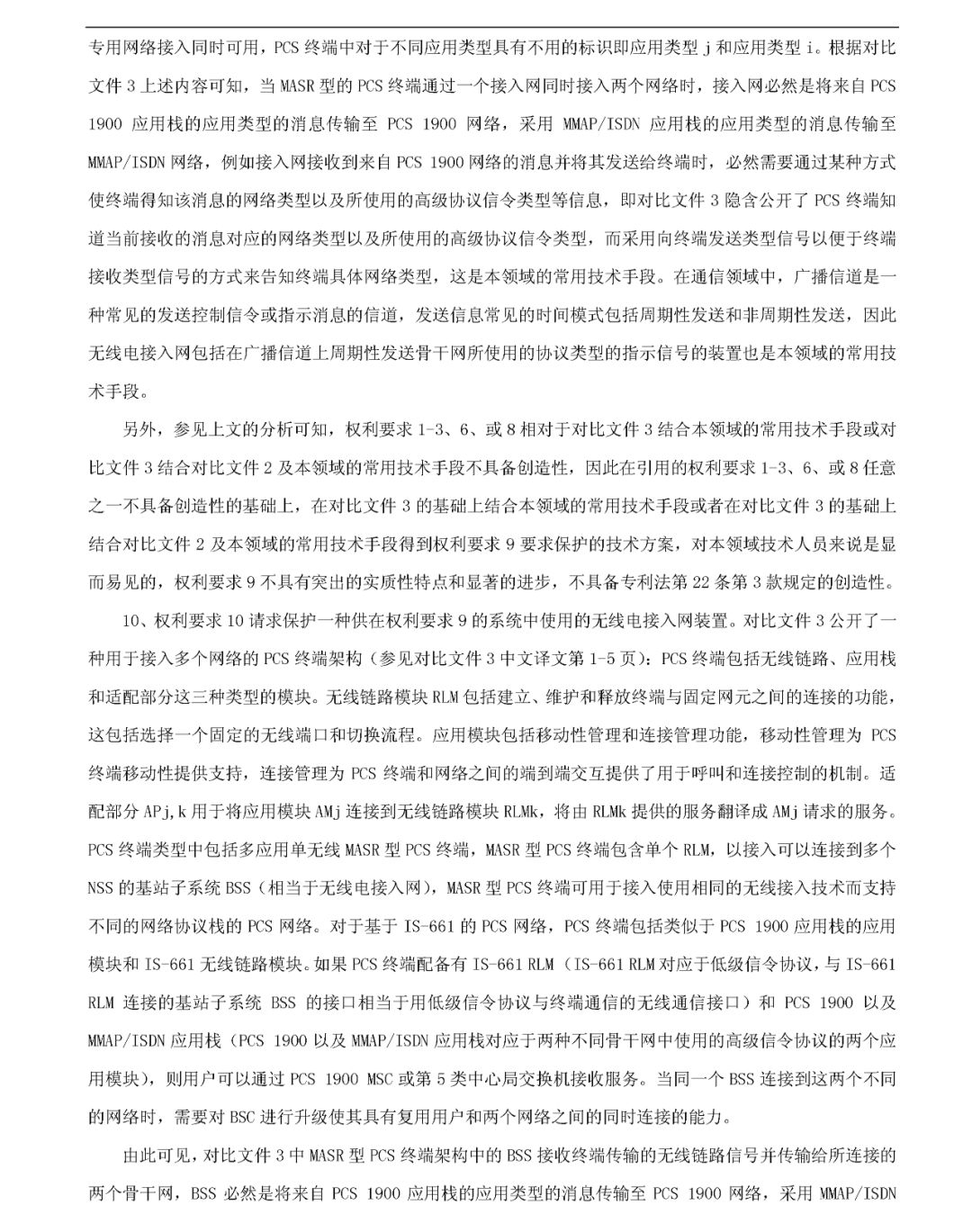究竟是什么專利，讓華為和中興先后發(fā)動(dòng)無效請(qǐng)求？