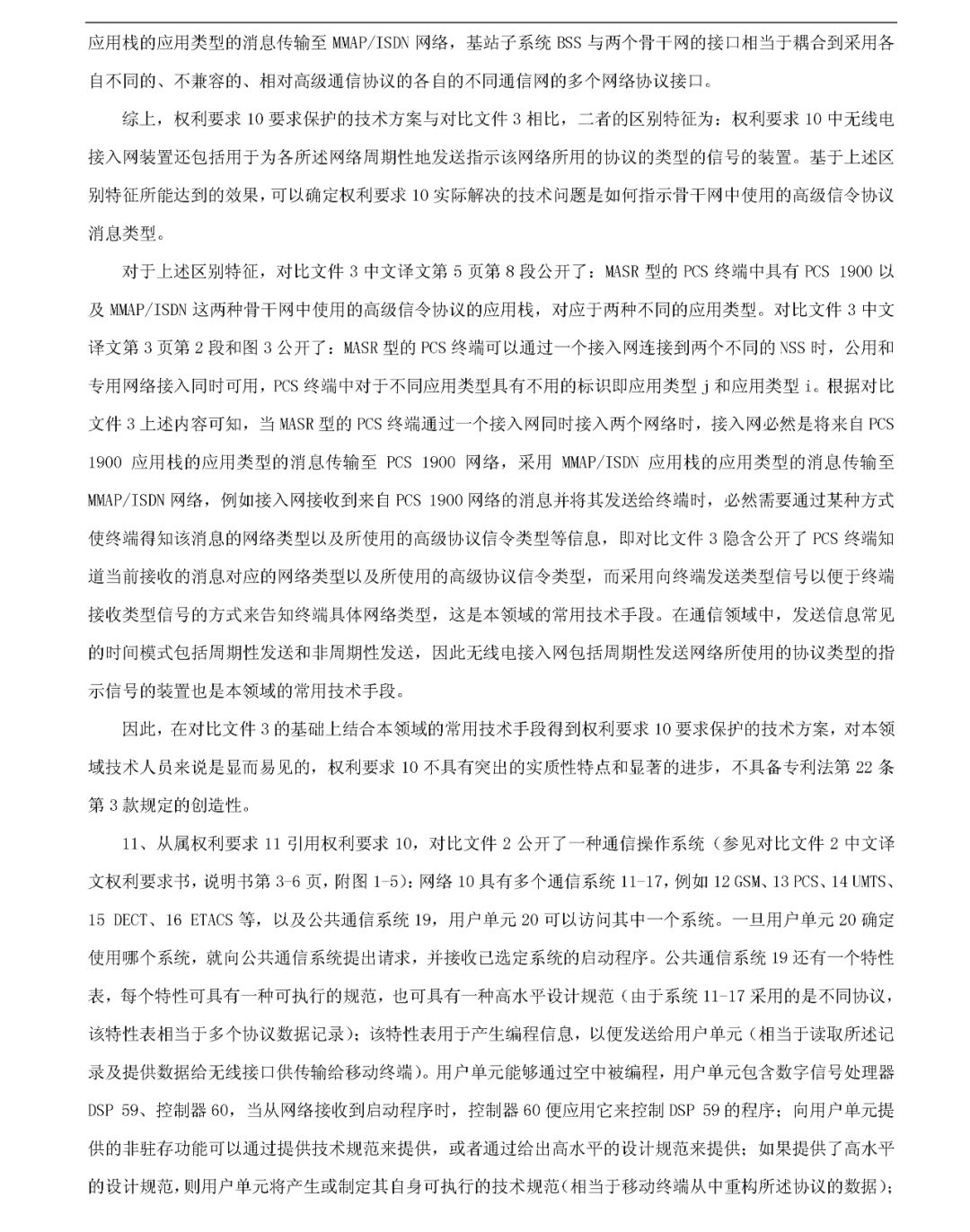 究竟是什么專利，讓華為和中興先后發(fā)動(dòng)無效請(qǐng)求？