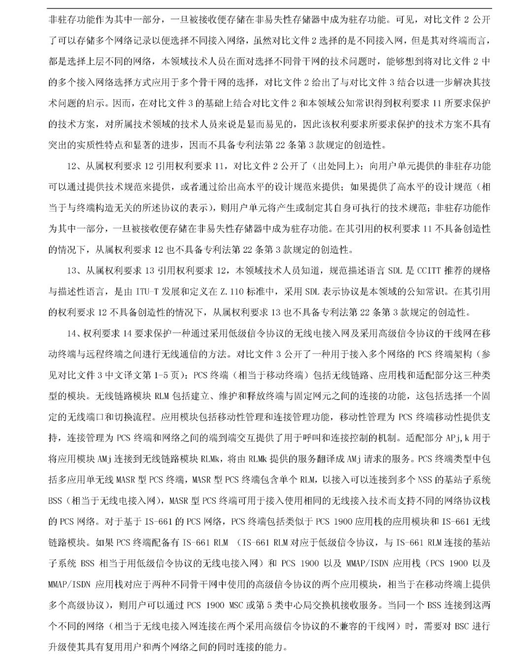 究竟是什么專利，讓華為和中興先后發(fā)動(dòng)無效請(qǐng)求？