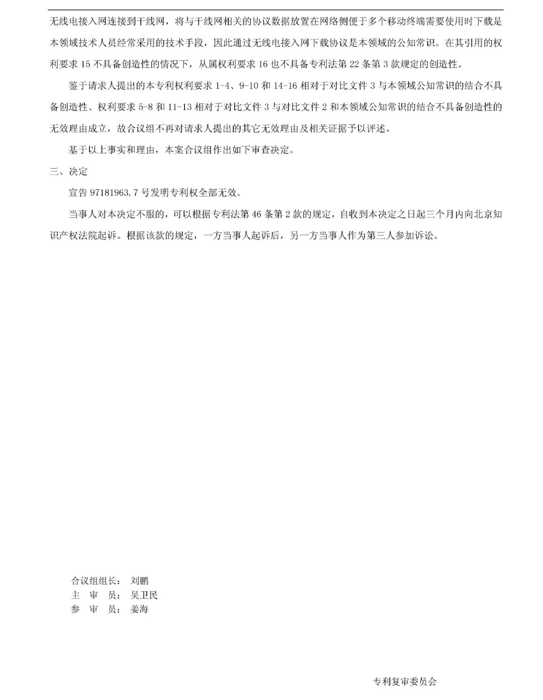 究竟是什么專利，讓華為和中興先后發(fā)動(dòng)無效請(qǐng)求？