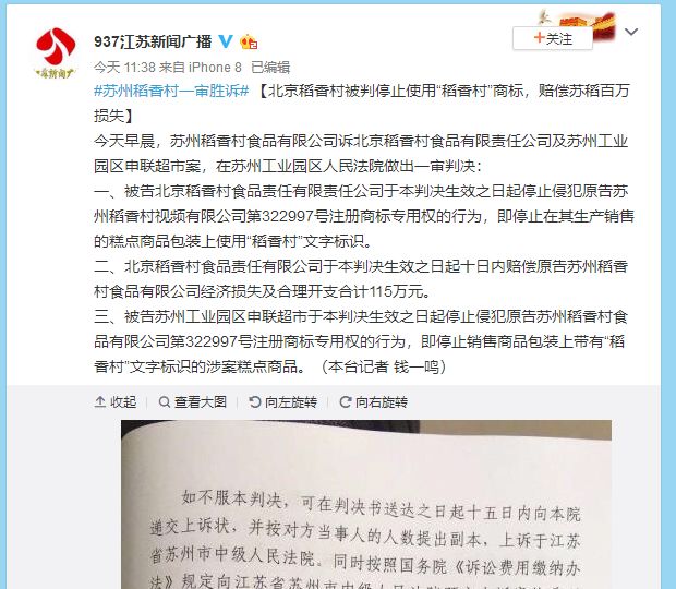 快訊！北稻被判停用“稻香村”商標，賠償蘇稻115萬元！