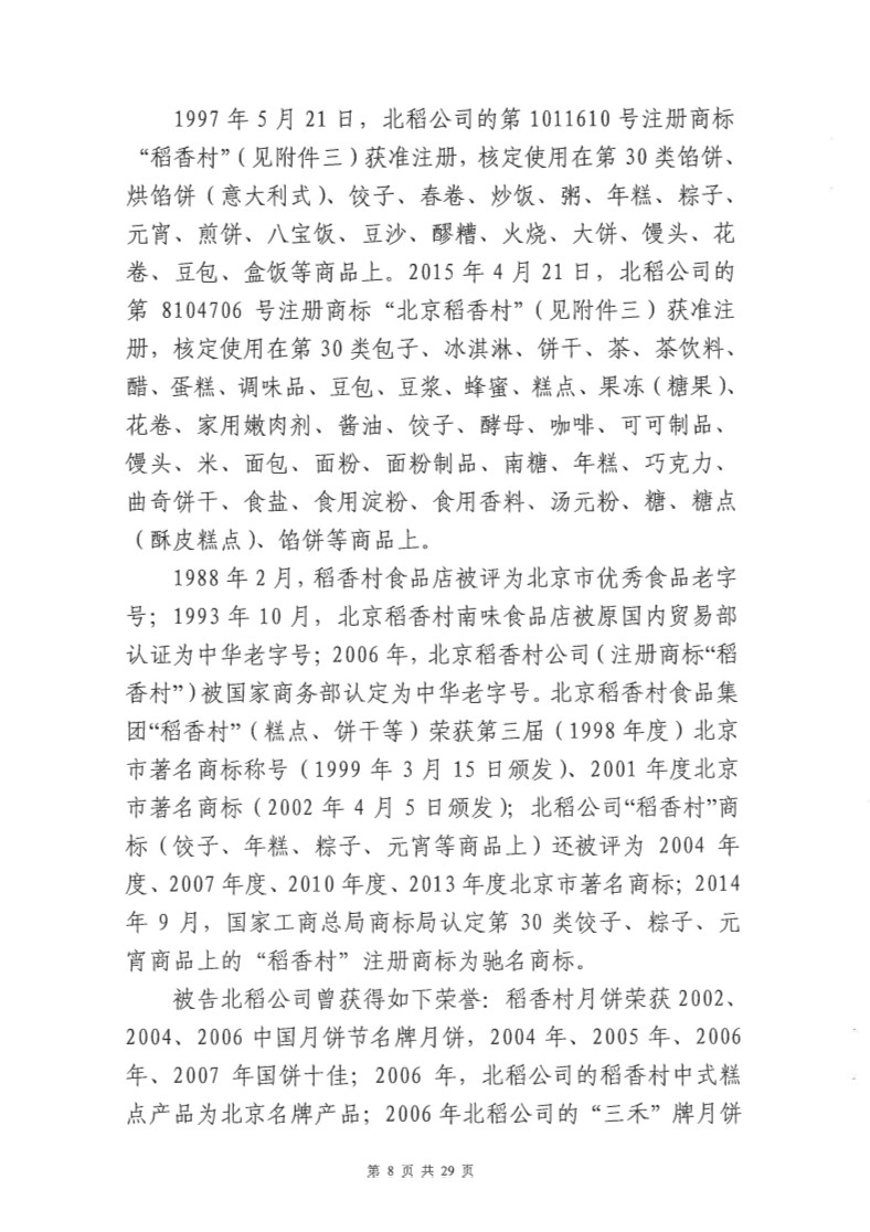 快訊！北稻被判停用“稻香村”商標，賠償蘇稻115萬元！