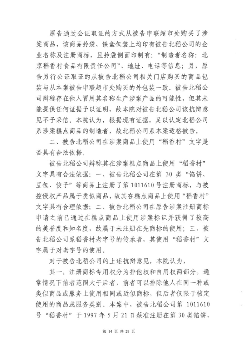 快訊！北稻被判停用“稻香村”商標，賠償蘇稻115萬元！