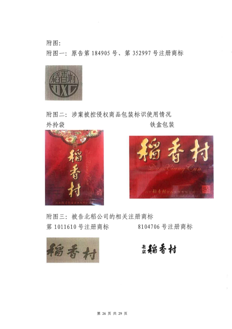 快訊！北稻被判停用“稻香村”商標，賠償蘇稻115萬元！