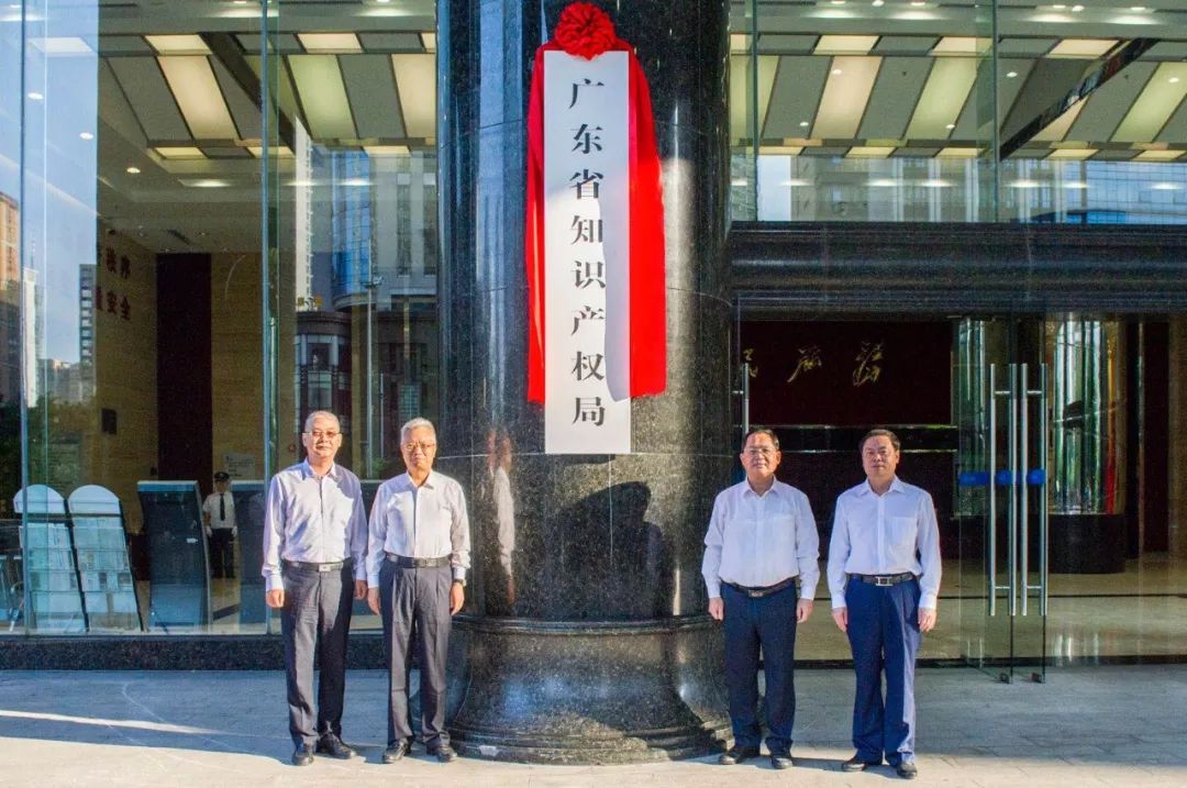 廣東省市場(chǎng)監(jiān)督管理局（知識(shí)產(chǎn)權(quán)局）掛牌成立?。ǜ筋I(lǐng)導(dǎo)班子成員）