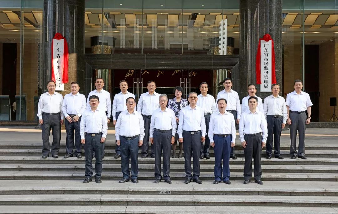 廣東省市場(chǎng)監(jiān)督管理局（知識(shí)產(chǎn)權(quán)局）掛牌成立?。ǜ筋I(lǐng)導(dǎo)班子成員）