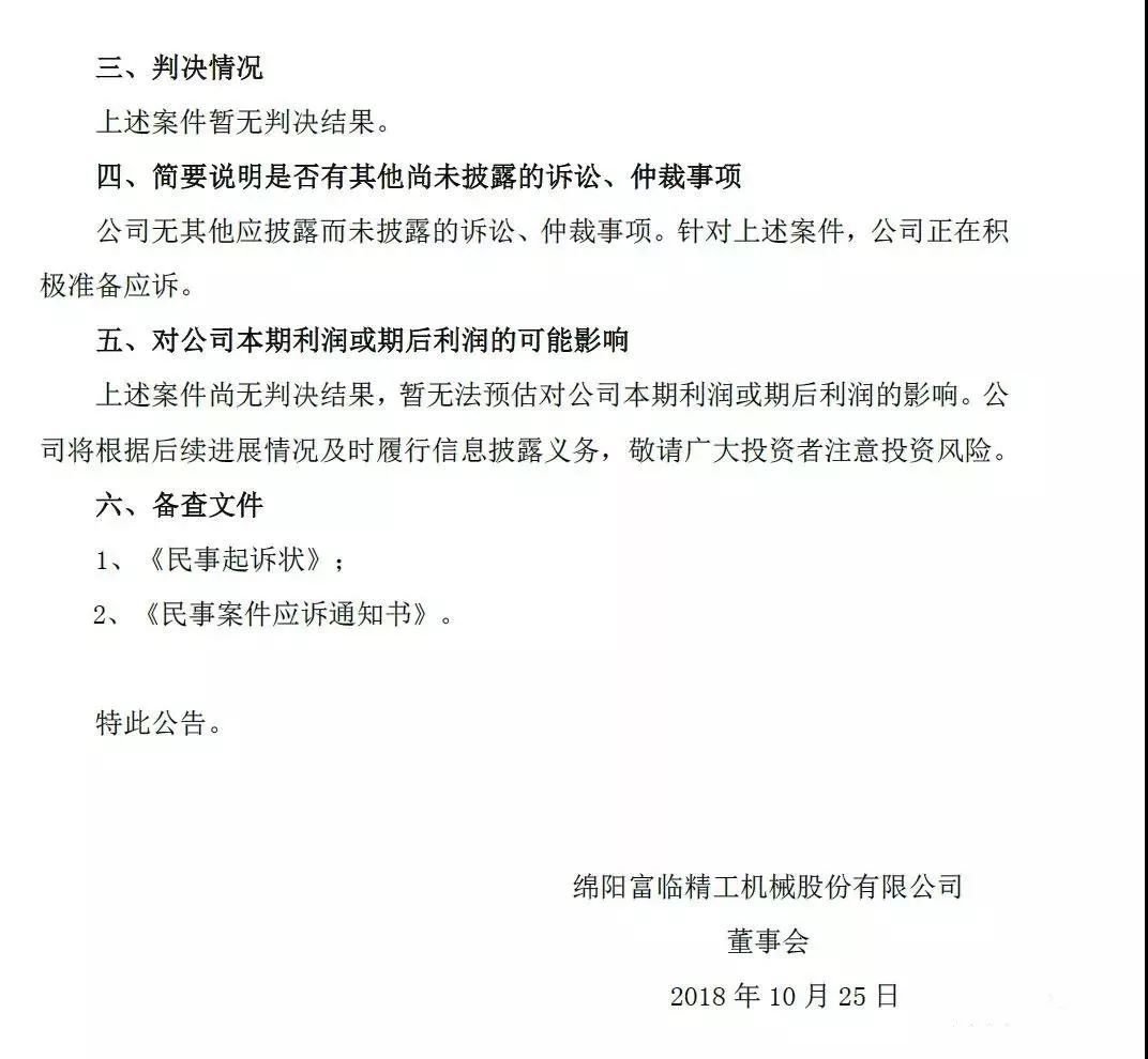 索賠2500萬！德國海力達(dá)訴富臨精工發(fā)明專利侵權(quán)「附訴訟公告」