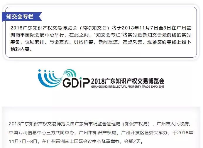 2018廣東知識產權交易博覽會，觀眾報名渠道公開！