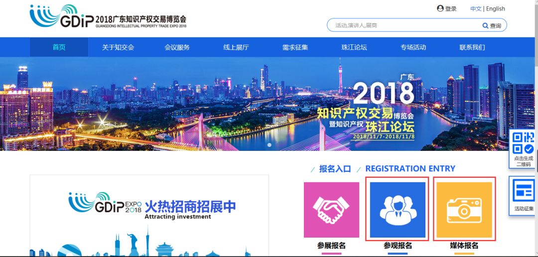 2018廣東知識產權交易博覽會，觀眾報名渠道公開！