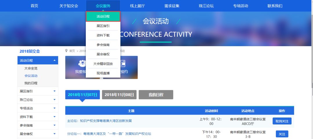 2018廣東知識產權交易博覽會，觀眾報名渠道公開！