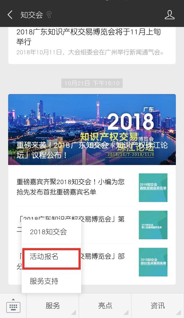 2018廣東知識產權交易博覽會，觀眾報名渠道公開！