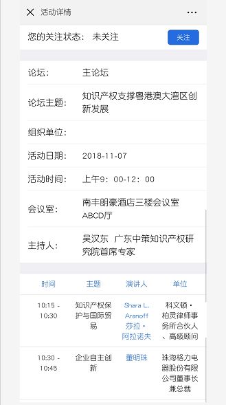 2018廣東知識產權交易博覽會，觀眾報名渠道公開！