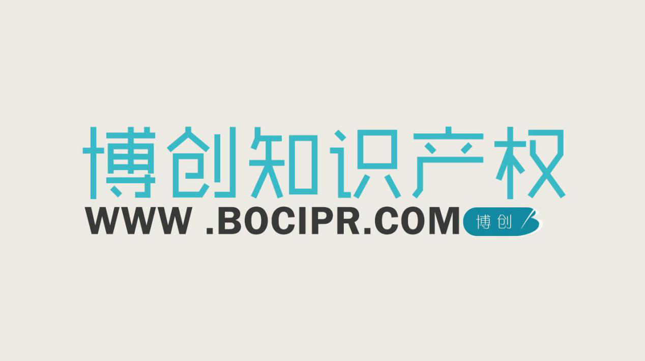 「2018廣東知識產(chǎn)權(quán)交易博覽會」知識產(chǎn)權(quán)交易運(yùn)營區(qū)展商名單公布！