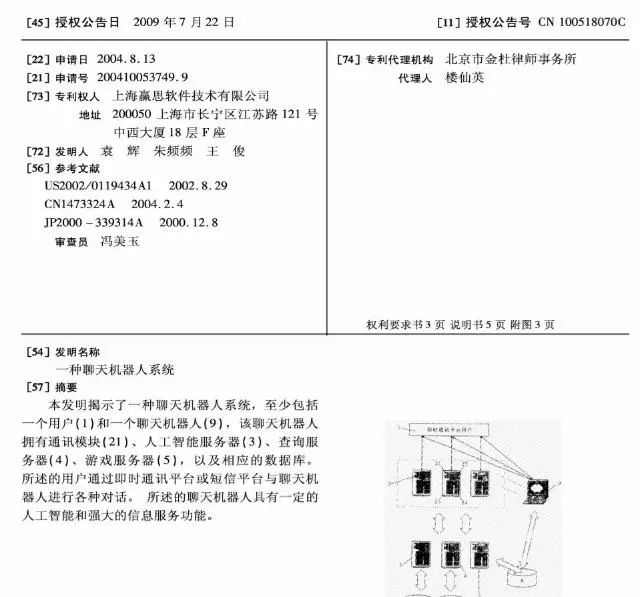 小i與Siri專利大戰(zhàn)！最高人民法院近日開庭審理