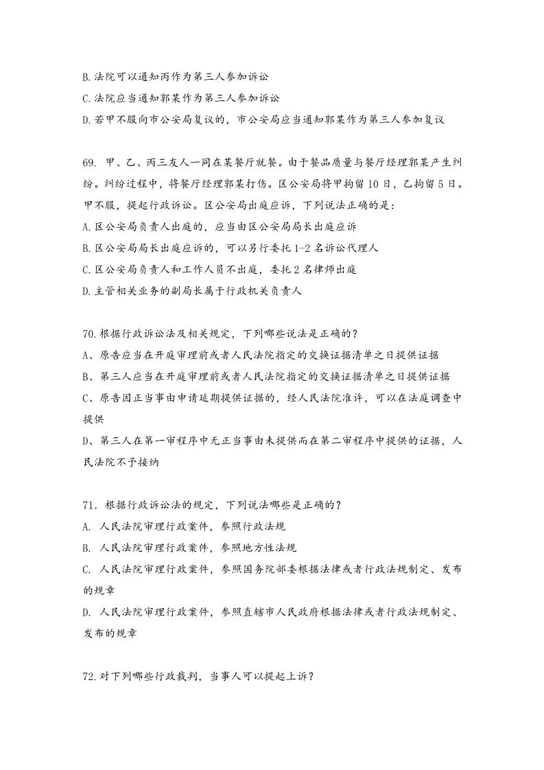 2018年全國專利代理人資格考試答案公開征求社會(huì)各界意見