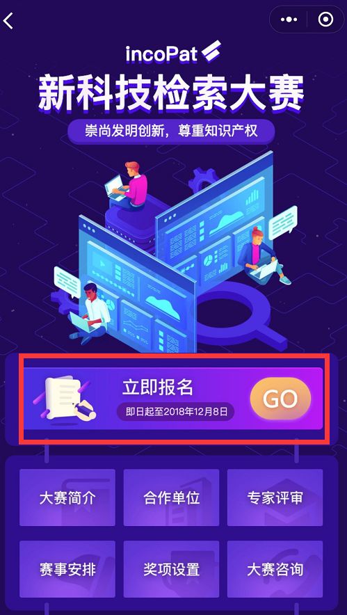 全國海選 線上答題|合享第一屆incoPat新科技檢索大賽正式啟動！