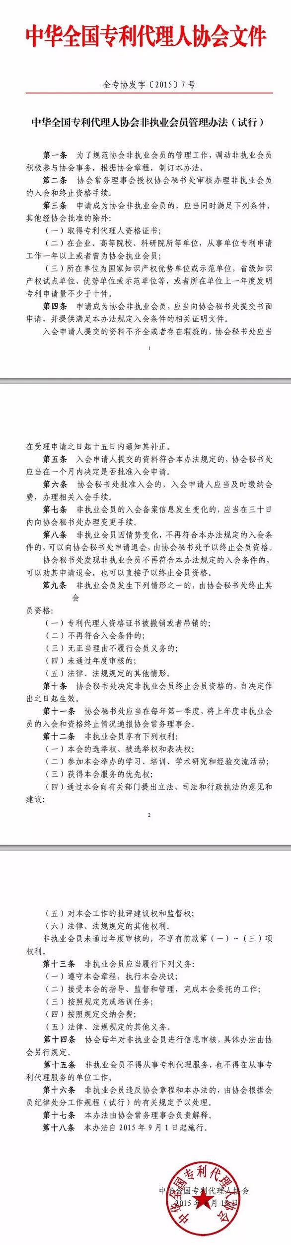 不從事專利代理工作的專利代理人，路在何方？