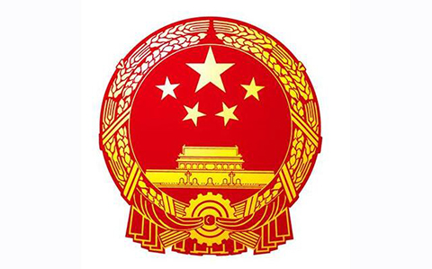 李克強(qiáng)簽署國務(wù)院令！公布修訂后的《專利代理條例》（附文件原文）