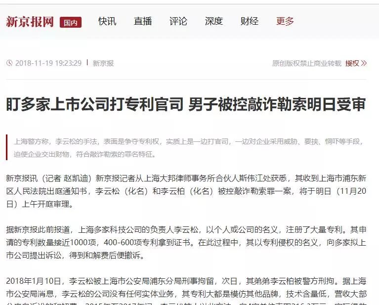 打?qū)＠偎颈豢厍迷p專盯擬上市公司案昨日受審！是正常維權(quán)還是惡意訴訟？