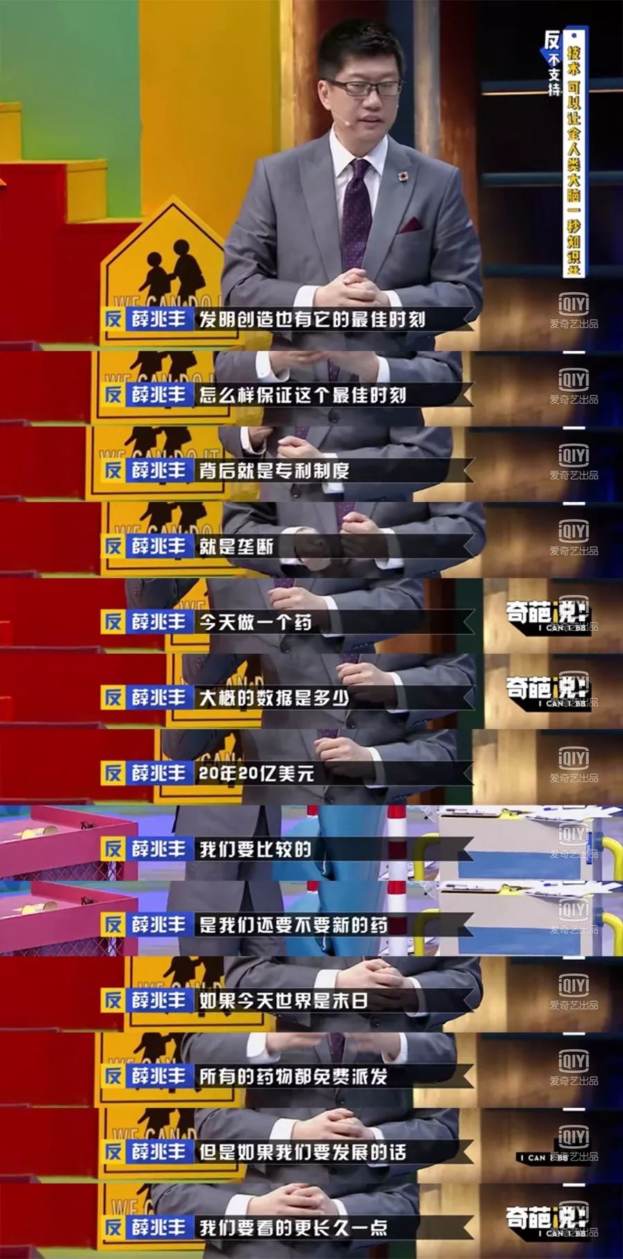 奇葩說(shuō)里薛兆豐講的專利故事，其實(shí)蔡康永可以這樣反駁！