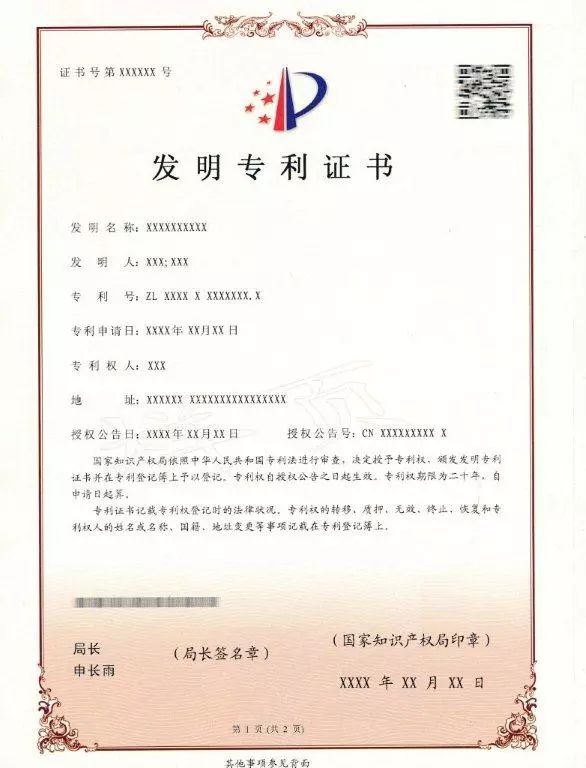 國(guó)家知識(shí)產(chǎn)權(quán)局專(zhuān)利證書(shū)改版公告（附新版證書(shū)樣式）