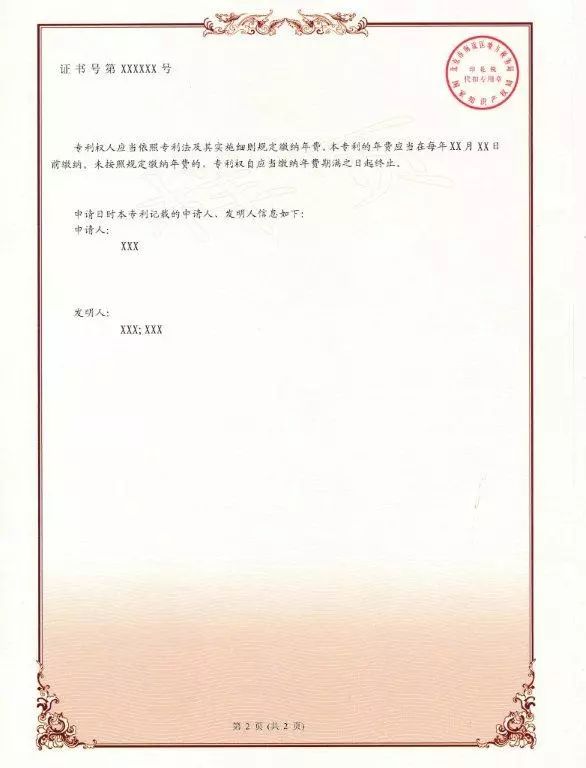 國(guó)家知識(shí)產(chǎn)權(quán)局專(zhuān)利證書(shū)改版公告（附新版證書(shū)樣式）