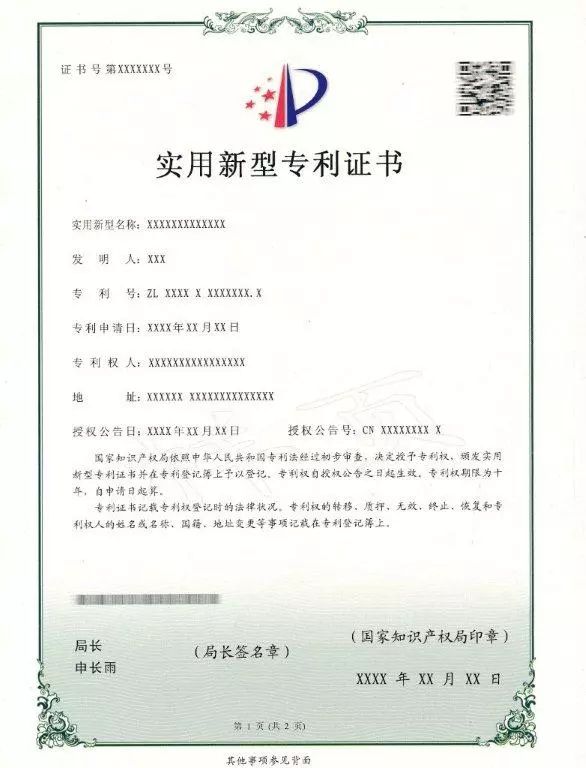 國(guó)家知識(shí)產(chǎn)權(quán)局專(zhuān)利證書(shū)改版公告（附新版證書(shū)樣式）
