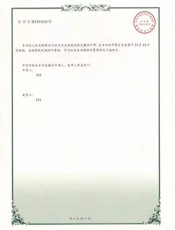 國(guó)家知識(shí)產(chǎn)權(quán)局專(zhuān)利證書(shū)改版公告（附新版證書(shū)樣式）