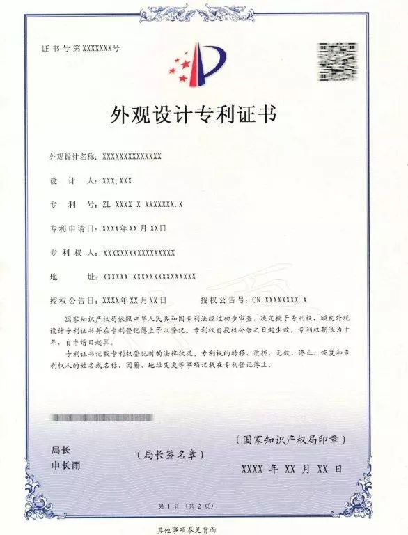 國(guó)家知識(shí)產(chǎn)權(quán)局專(zhuān)利證書(shū)改版公告（附新版證書(shū)樣式）