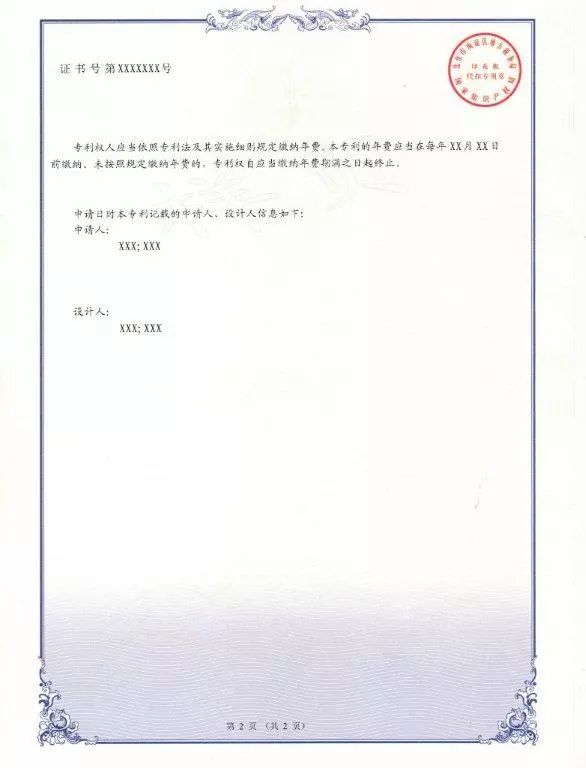 國(guó)家知識(shí)產(chǎn)權(quán)局專(zhuān)利證書(shū)改版公告（附新版證書(shū)樣式）