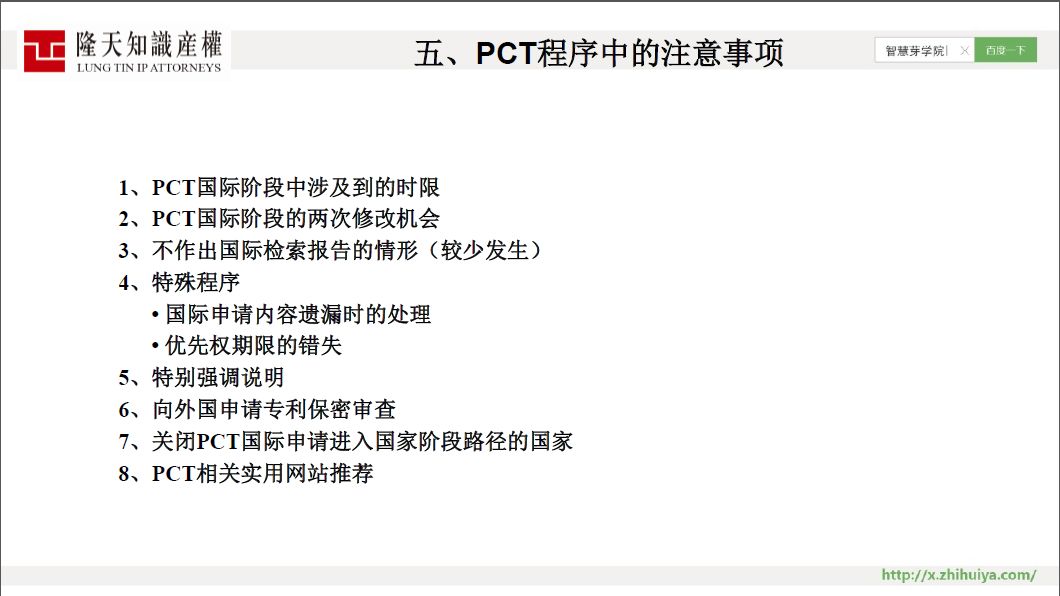 限時(shí)免費(fèi) | 43 頁 PPT 講透 PCT 國際申請全部要點(diǎn)！