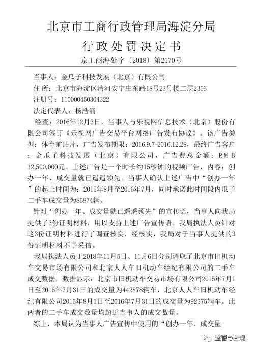 突發(fā)！瓜子二手車“遙遙領先”宣傳語失實 被工商局罰款1250萬