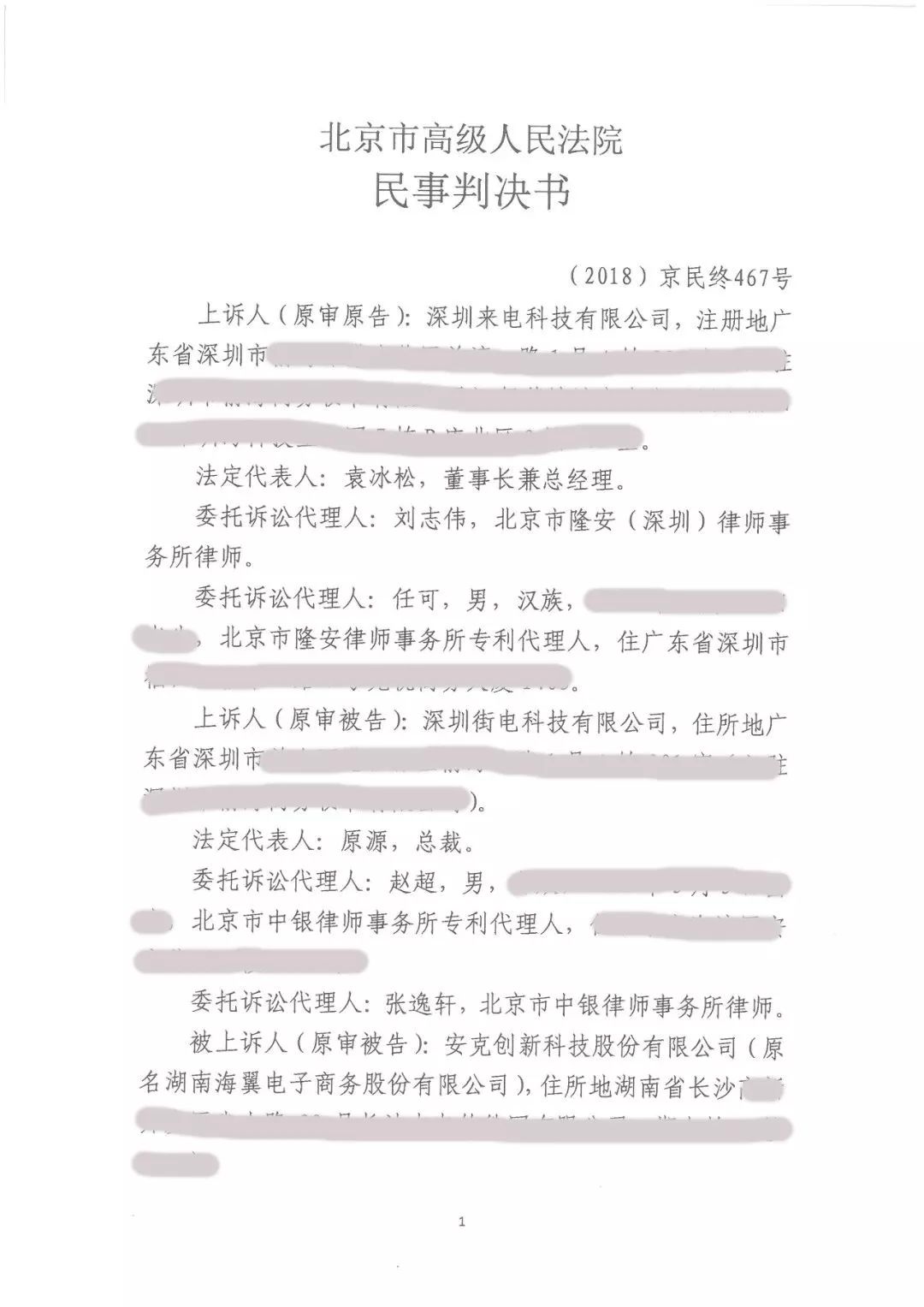 塵埃落定！來(lái)電科技訴街電專(zhuān)利侵權(quán)案終審判決：來(lái)電勝訴（附判決書(shū)）