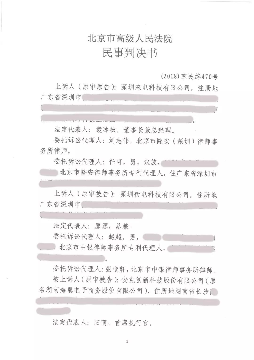 塵埃落定！來(lái)電科技訴街電專(zhuān)利侵權(quán)案終審判決：來(lái)電勝訴（附判決書(shū)）
