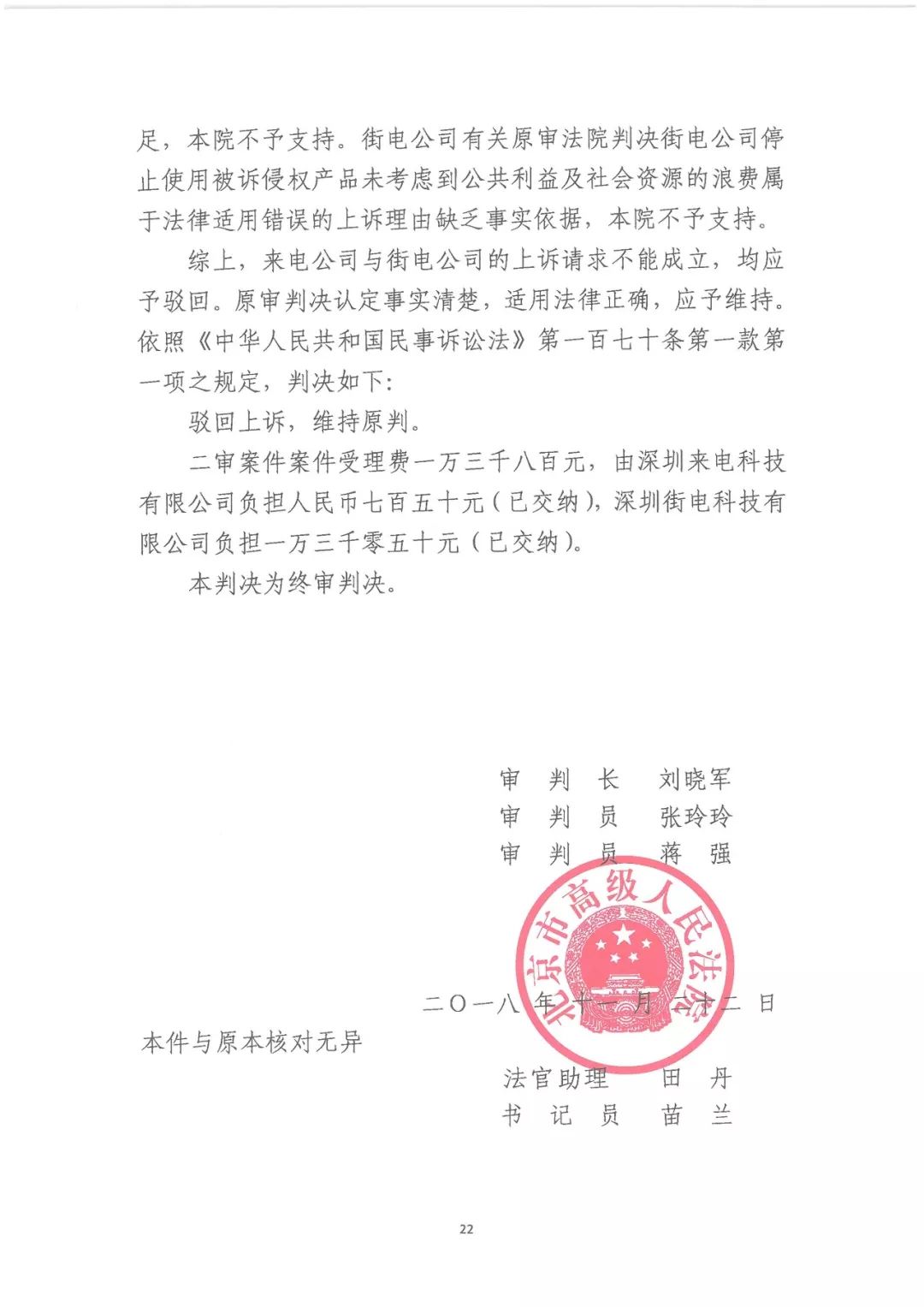 塵埃落定！來(lái)電科技訴街電專(zhuān)利侵權(quán)案終審判決：來(lái)電勝訴（附判決書(shū)）