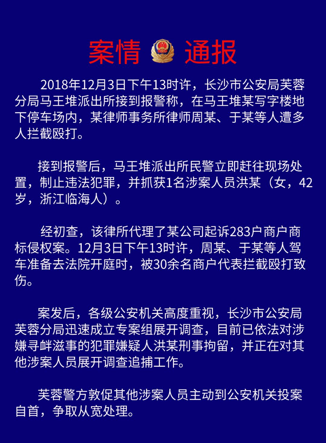 觸目驚心！6名知識產(chǎn)權(quán)律師開庭前遭多人攔截毆打，數(shù)名律師受傷！