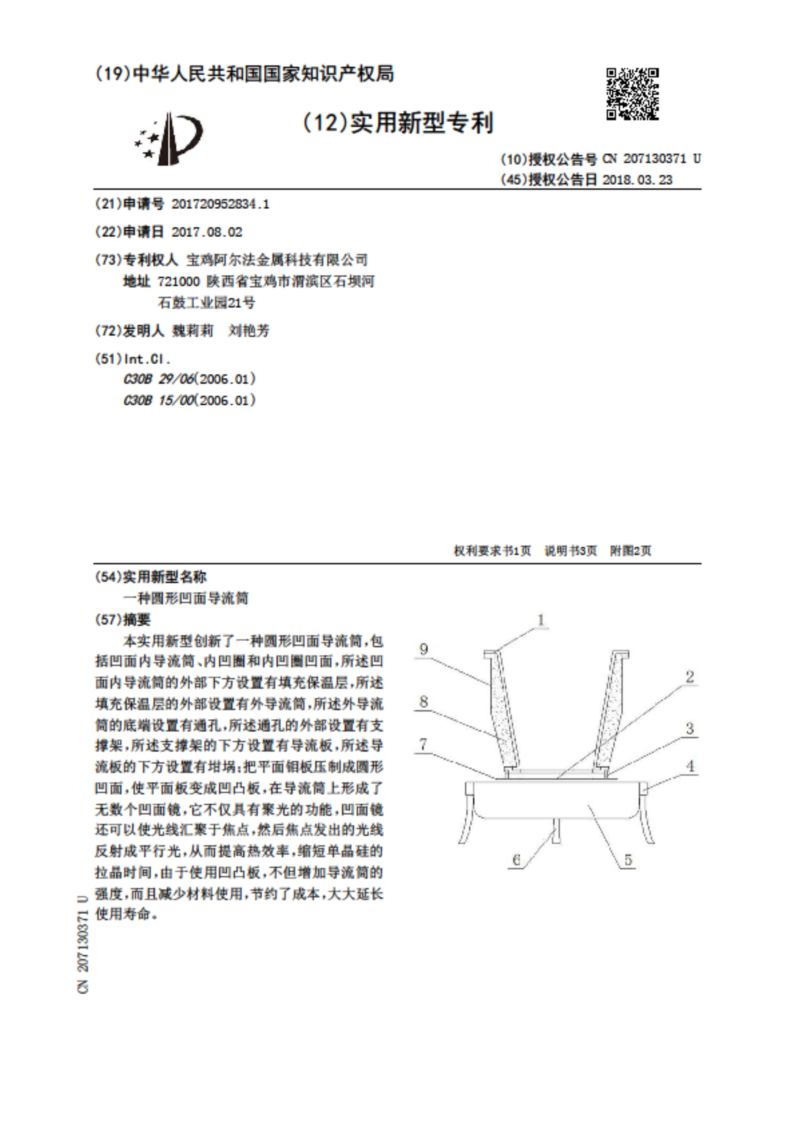 一件“外觀設(shè)計(jì)專(zhuān)利侵權(quán)糾紛”對(duì)雙方當(dāng)事人的啟示
