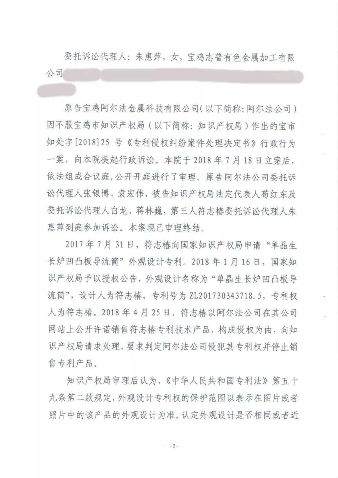一件“外觀設(shè)計(jì)專(zhuān)利侵權(quán)糾紛”對(duì)雙方當(dāng)事人的啟示