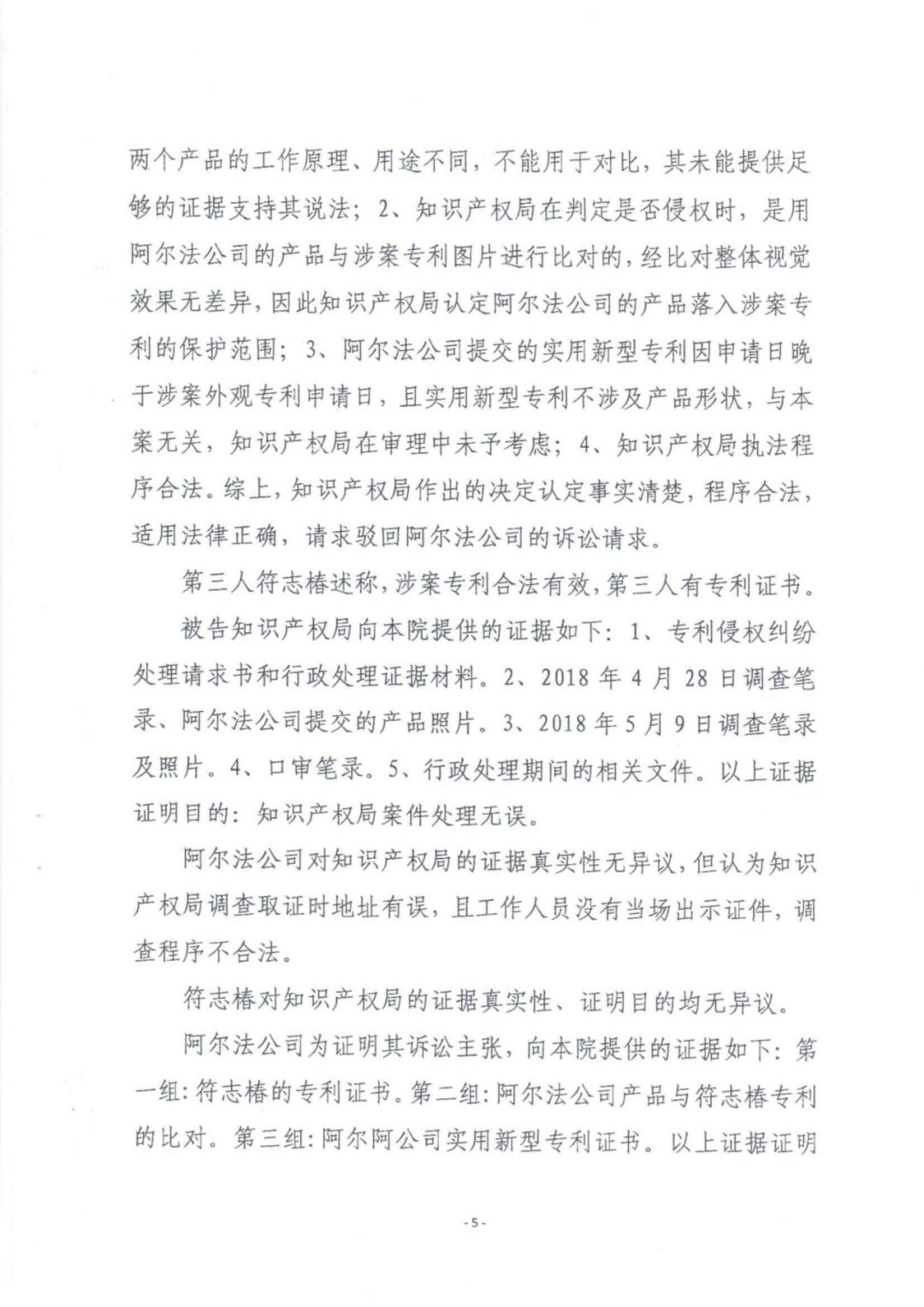 一件“外觀設(shè)計(jì)專(zhuān)利侵權(quán)糾紛”對(duì)雙方當(dāng)事人的啟示