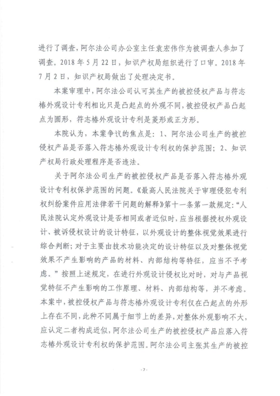 一件“外觀設(shè)計(jì)專(zhuān)利侵權(quán)糾紛”對(duì)雙方當(dāng)事人的啟示
