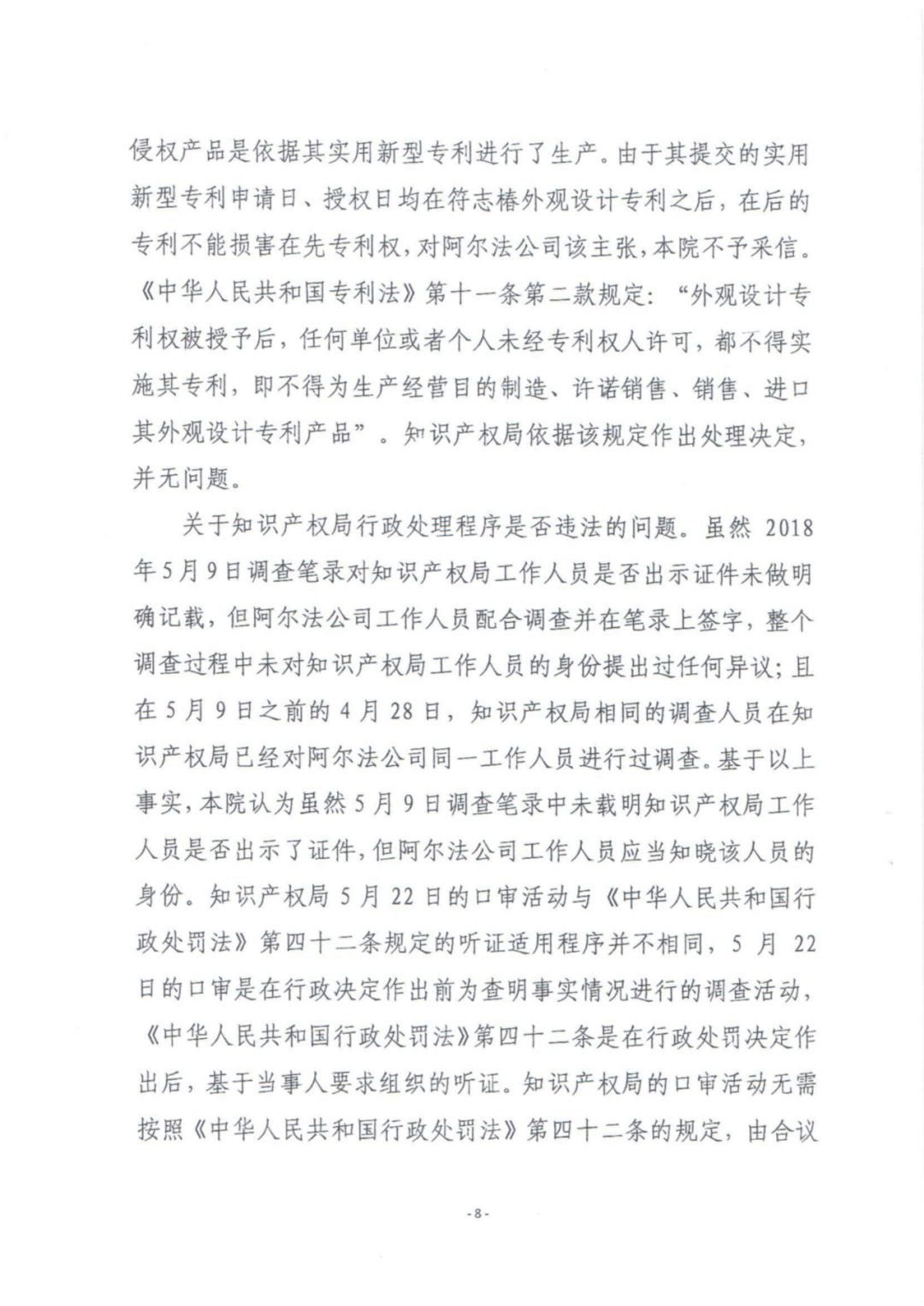 一件“外觀設(shè)計(jì)專(zhuān)利侵權(quán)糾紛”對(duì)雙方當(dāng)事人的啟示