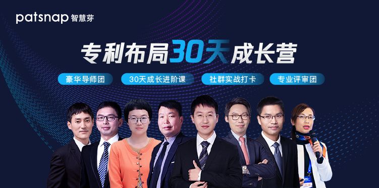 免費加入專利布局30天成長營，做一個不迷茫的IP人！