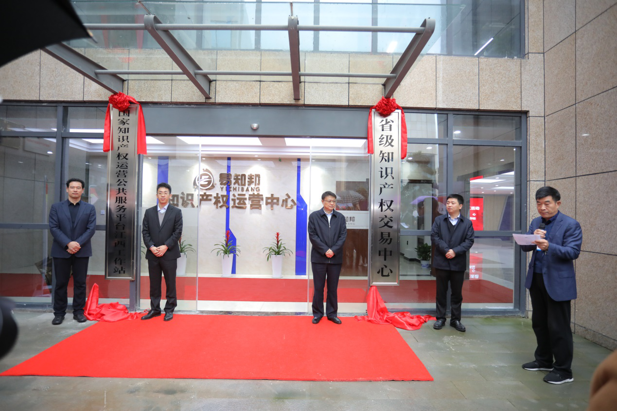 江西省“省級(jí)知識(shí)產(chǎn)權(quán)交易中心”正式揭牌！