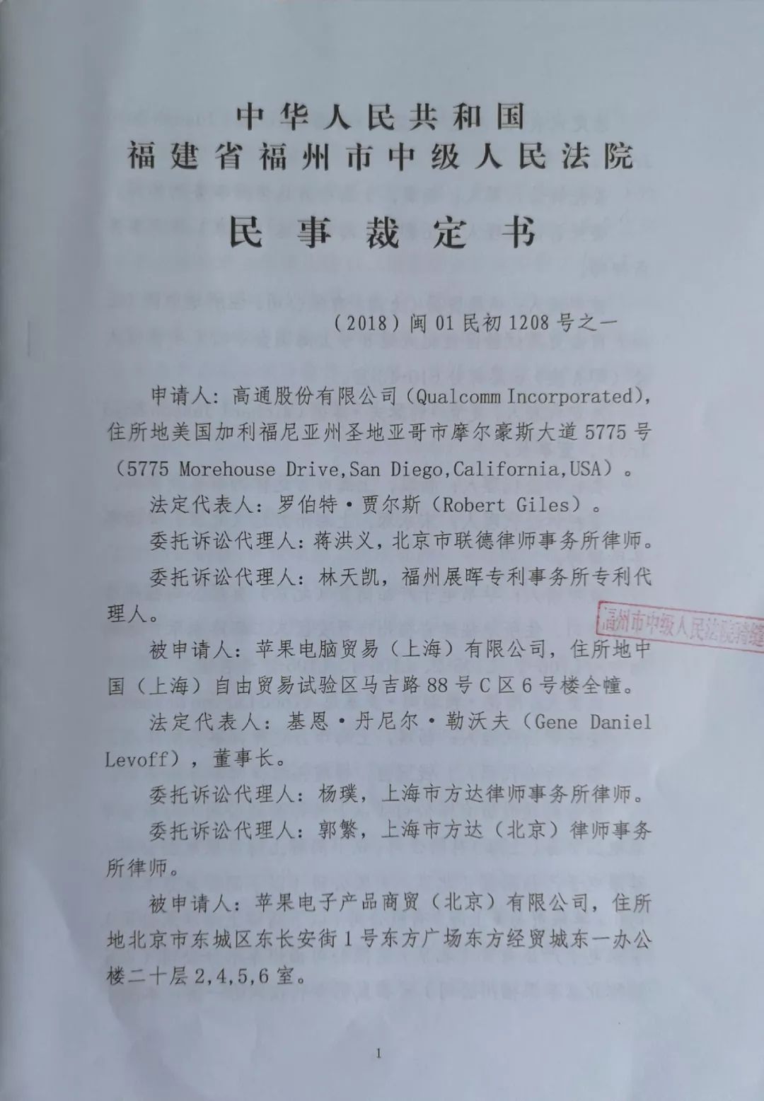 “禁售蘋果”裁定書全文曝光！這些型號iPhone須立刻下架？