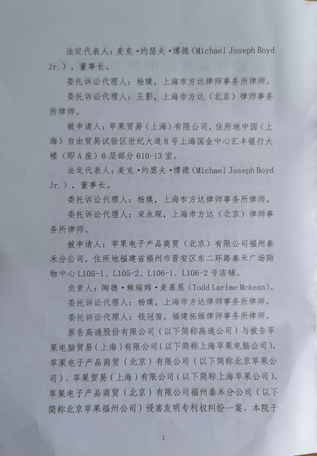 “禁售蘋果”裁定書全文曝光！這些型號iPhone須立刻下架？