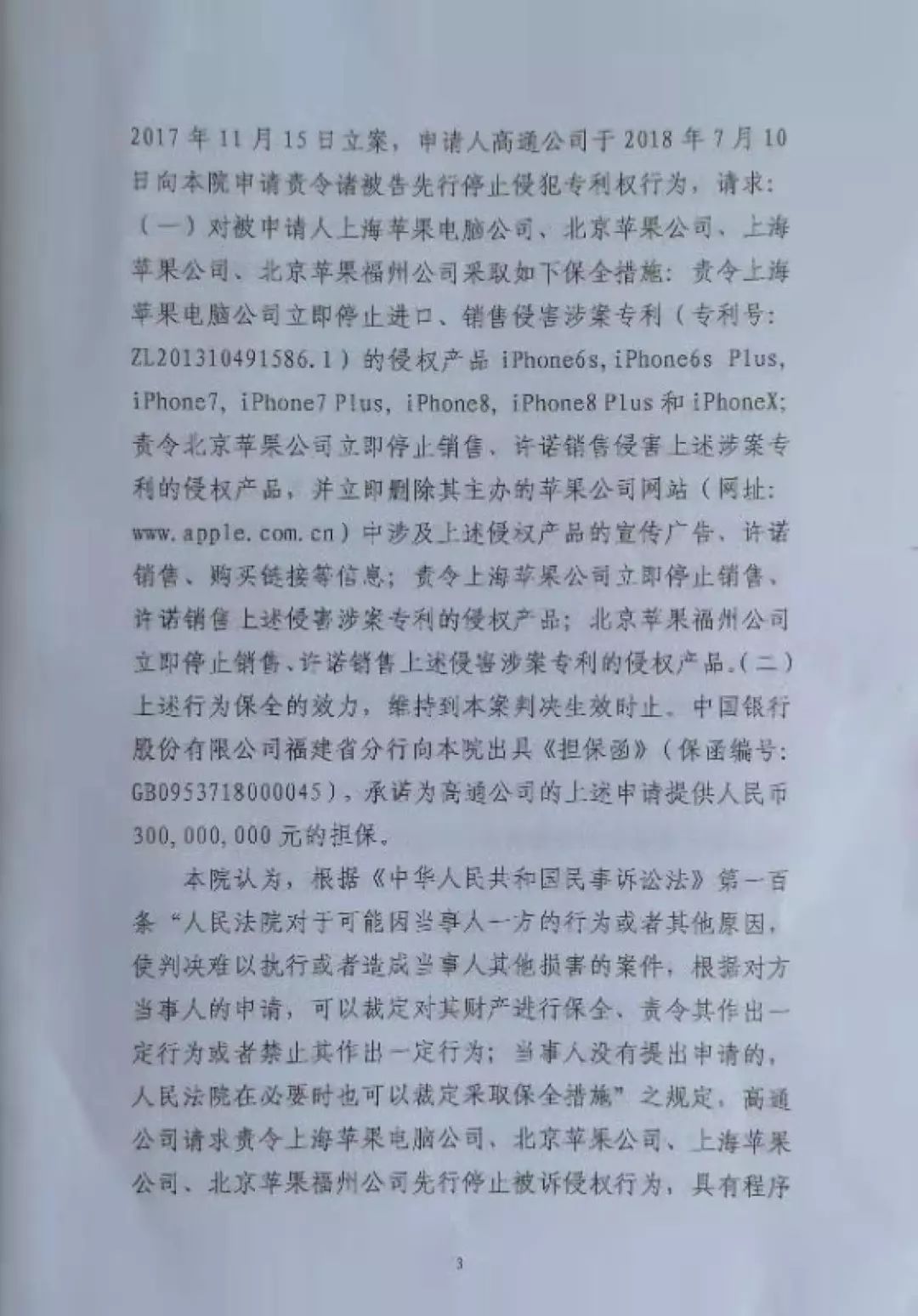 “禁售蘋果”裁定書全文曝光！這些型號iPhone須立刻下架？