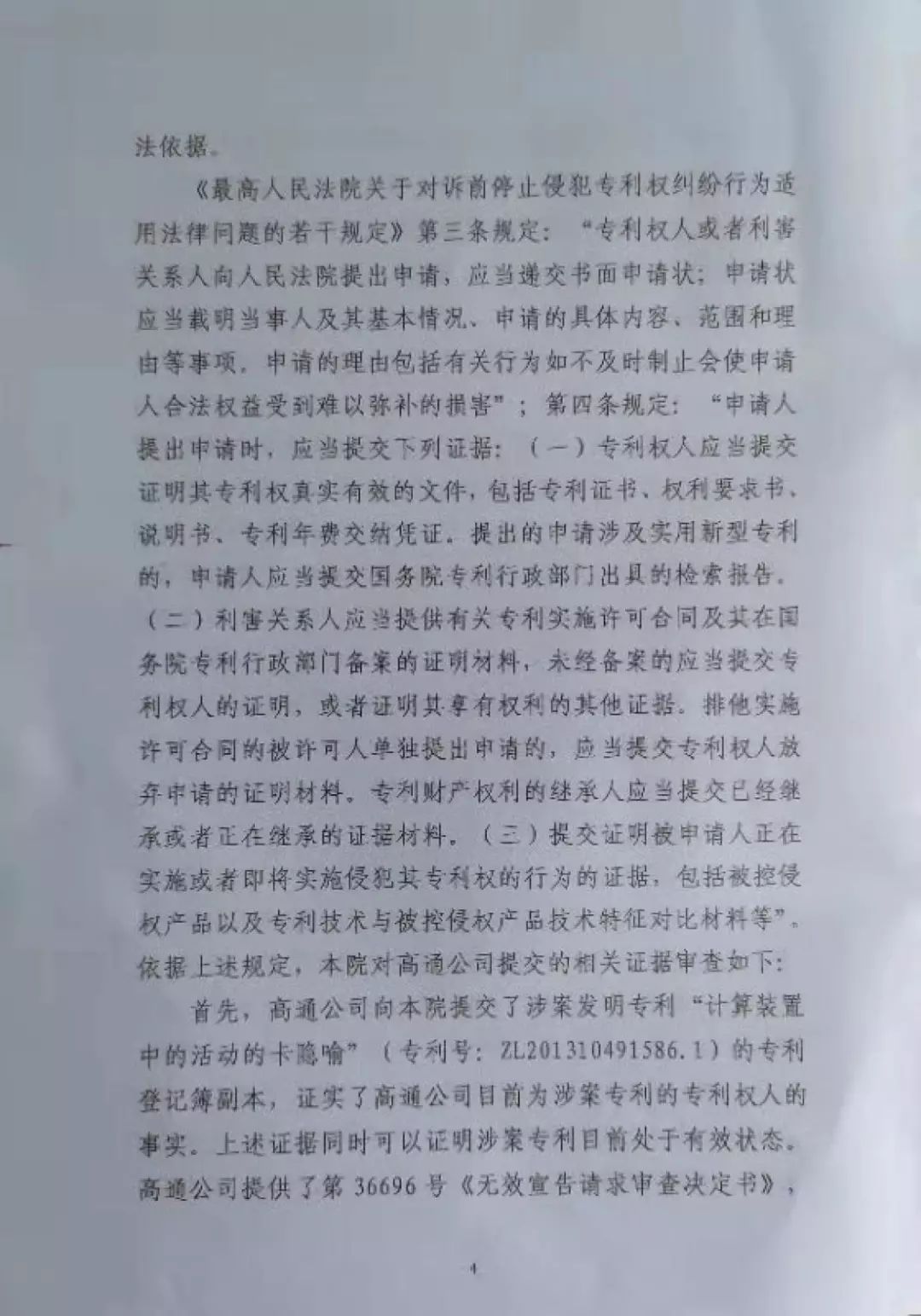 “禁售蘋果”裁定書全文曝光！這些型號iPhone須立刻下架？