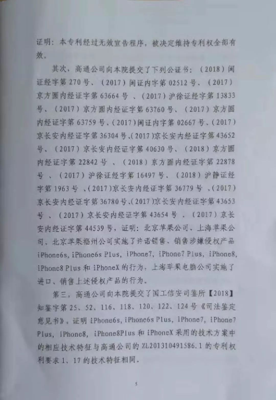 “禁售蘋果”裁定書全文曝光！這些型號iPhone須立刻下架？