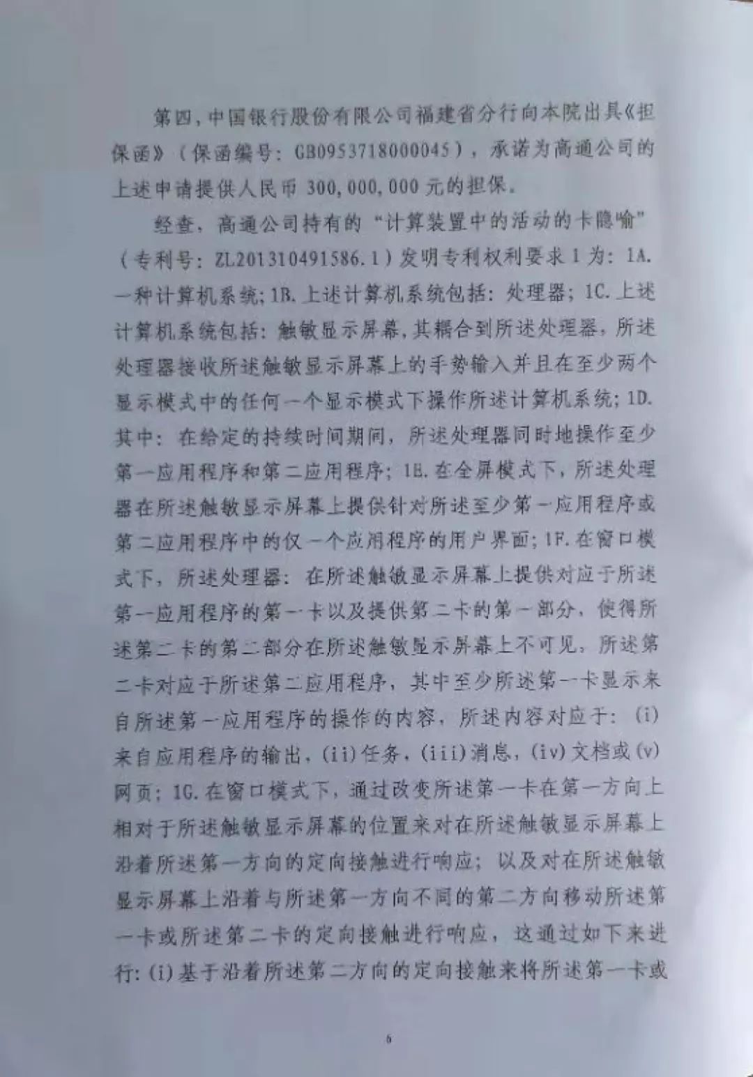 “禁售蘋果”裁定書全文曝光！這些型號iPhone須立刻下架？